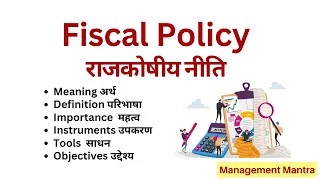 Fiscal Policy - Meaning, Importance, Tools, Objectives, Instruments
