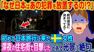 「あんなものがまかり通っていいの!?」海外では絶対にありえない！スウェーデン人が深夜の日本の衝撃的な治安に絶句...【ゆっくり解説】【海外の反応】