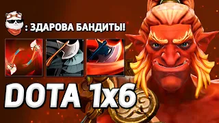 ВЕРНУЛСЯ В КАСТОМКУ XENO 1х6 / DOTA 1x6 / Дота 2