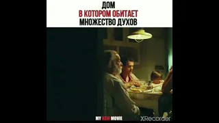 ДОМ В КОТОРОМ ОБИТАЕТ МНОЖЕСТВО ДУХОВ