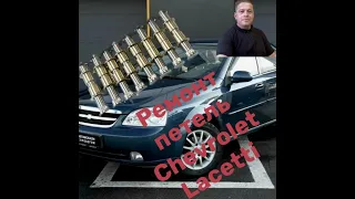 Chevrolet Lacetti ремонт петель