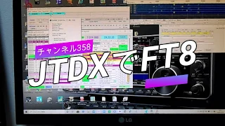 【アマチュア無線】JTDXでFT8