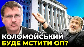 Черговий вкид від ОП?: ЧОРНОВІЛ про ймовірне позбавлення громадянства Коломойського і Корбана