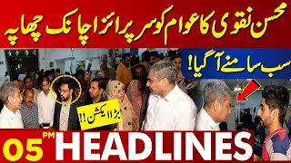 People Were Surprised by Mohsin Naqvi's Sudden Raid!! | Lahore News Headlines 05 PM | 28 April 2024