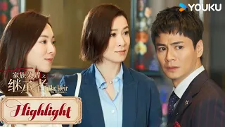 ENGSUB  皓儿带闺蜜当面拆穿渣男🤭丘少爷豪门女婿美梦破灭 |【家族荣耀之继承者 The Heir to The Throne】|佘诗曼/林峯/罗子溢/罗嘉良|都市 剧情|优酷 YOUKU