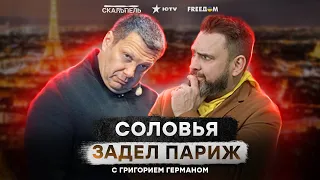 Франция ВЫШВЫРНЕТ спортсменов РФ? 🔥 СОЛОВЬЕВА БОМБИТ