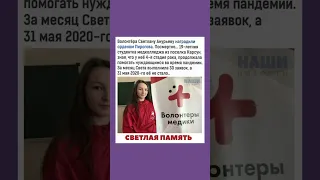 Студентка-волонтёр до последнего спасала жизни. Светлая память, героине!