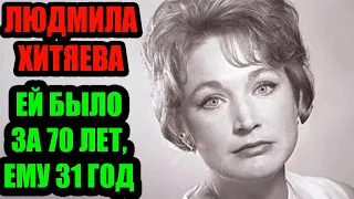 Три мужа и восьмилетний роман в семьдесят с мужчиной на 40 лет младше. Людмиле Хитяевой 91 год