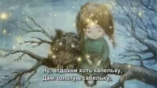 Колыбельная - За печкою поёт сверчок