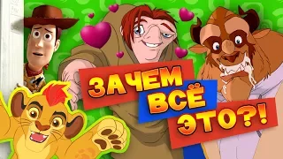 САМЫЕ ХУДШИЕ И НЕНУЖНЫЕ ПРОДОЛЖЕНИЯ МУЛЬТИКОВ ДИСНЕЯ!