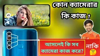 How Smartphone Multi Camera Works | কোন লেন্স আসলে কি কাজ করে ! আসলেই কি এগুলো কাজে লাগে ?