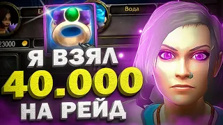 Я ВЗЯЛ 40.000 ЗОЛОТА НА ГОЛДБИД РЕЙД! WoW Sirus x1