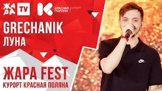 GRECHANIK - Луна /// ЖАРА FEST 2020. Курорт Красная Поляна