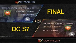 ДРАКОНЬЕ ПОЛЕ BK1 (200) VS CHN (376) ФИНАЛ S7! СТРИМ! CLASH OF KINGS