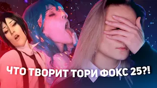 ГЛАВНЫЙ КРИНЖ ТИКТОКА - ТОРИ ФОКС 25. ОБЗОР НА TORI.FOX25