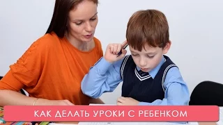 Ребенок не хочет делать уроки. Как ему помочь