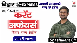 Bihar Special Current Affairs || January 2021 || BPSC 67th || By Shashikant Kumar