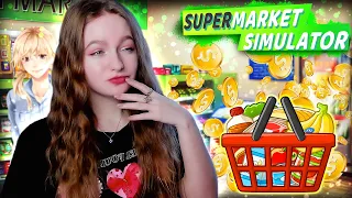 ЛИЦЕНЗИЯ. СЛИШКОМ МНОГО МЯСА!!! ► Supermarket Simulator #30