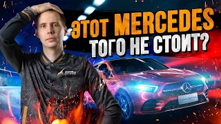 Этот Mercedes того не стоит? // Обзор Мерседес A200 (БУ) с пробегом