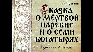 Диафильм А.С.Пушкин - Сказка о мертвой царевне и о семи богатырях в 2 частях 1963