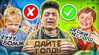 ПРИТВОРИЛСЯ БЕДНЫМ в STANDOFF 2 ! РЕАКЦИЯ ИГРОКОВ никто не знает что я STKILL в СТАНДОФФ 2!