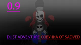 Dust Adventure 0.9 {4ukubPuku} (Озвучка)