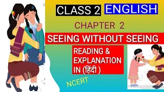 CLASS 2/ENGLISH/UNIT 2/ CHAPTER 2/ SEEING WITHOUT SEEING/READING AND EXPLANATION IN HINDI/MRIDANG