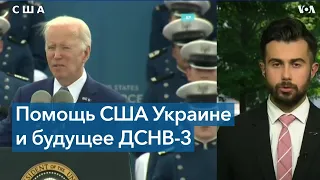 Президент Байден подтвердил намерение США обучить украинских пилотов