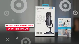 Огляд мікрофонів Boya BY-M1 і BY-PM500