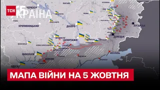 ⚔ Мапа війни - 5 жовтня: росіяни гатять з танків, мінометів, та артилерії на кількох ділянках фронту