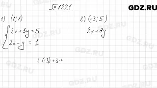 № 1221 - Алгебра 7 класс Мерзляк