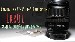 Canon ef-s 17-85 f4-5.6 ultrasonic err01