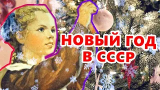 НОВОГОДНИЕ ПЕСНИ / Песни советской эстрады / Песни СССР