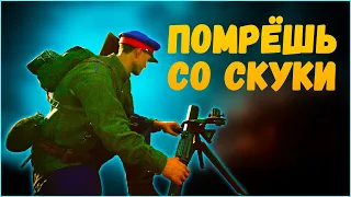 Нудный и скучный геймплей⭐Enlisted⭐Минометчики. Обзор