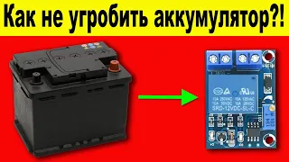 Что сделать чтобы не Убить Аккумулятор? Защита Аккумулятора в Бесперебойнике