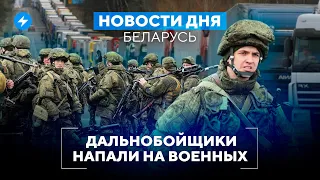 Нападение на военных / ООН заигрывает с Лукашенко // Новости Беларуси