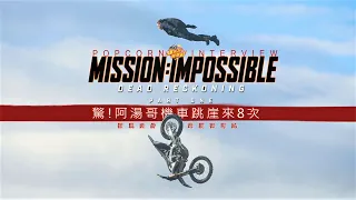 THE MOST WOW MOMENT OF TOM CRUISE in MISSION IMPOSSIBLE: DEAD RECKONING PART ONE