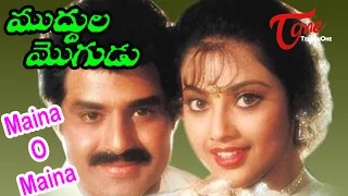 Muddula Mogudu Movie Songs | Maina Maina O Maina Song | BalaKrishna, Meena