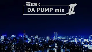 夜に聴く DA PUMP  mix 2