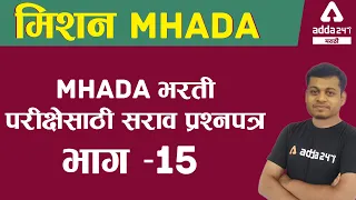 Practice Questions for MHADA Recruitment Exam Part - 15 | English | MHADA 2021 | Adda247 Marathi