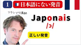 カタカナで書けないフランス語発音の学び方。