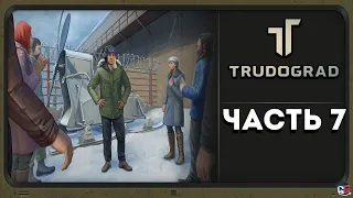 Trudograd ATOM RPG ● Прохождение игры ●  Часть 7 ● Ромашка