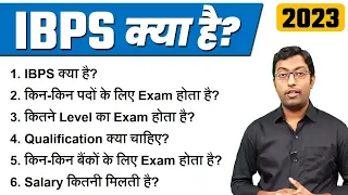 What is IBPS ? 2023 || Full Details about IBPS || Guru Chakachak