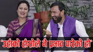 उहाँको हाँसोले नै प्रभाव पारेको हो :योगी विकासानन्द ||"Sahayatra"with Yogi Bikashananda And His Wife