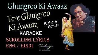 Tere Ghungroo Ki Awaaz | Kishore Kumar | HD Clean Karaoke | Scrolling lyrics | Eng Hindi |