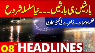 Big Prediction Regarding Rain  | Lahore News Headlines 08 AM | 31 Jan 2024