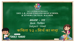 Grade 3 | Hindi | मिर्च का मजा