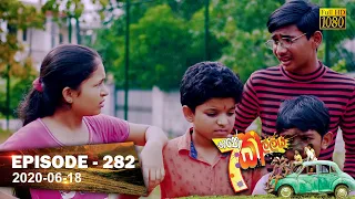 Hathe Kalliya | Episode 282 | 2020-06-18