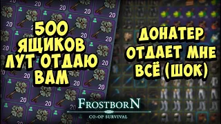 500 ЯЩИКОВ ᐅ ЛЕГЕНДАРНЫЙ ПОДГОН ᐅ ДВА РОЗЫГРЫША ᐅ Frostborn: Coop Survival