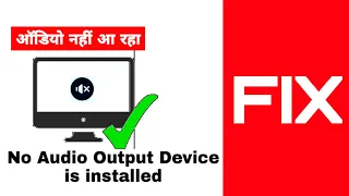 How To Fix No Audio Output Device Is Installed Windows 10 / 7 | Audio device kaise install kare 2023